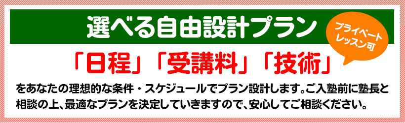 選べる自由設計プラン