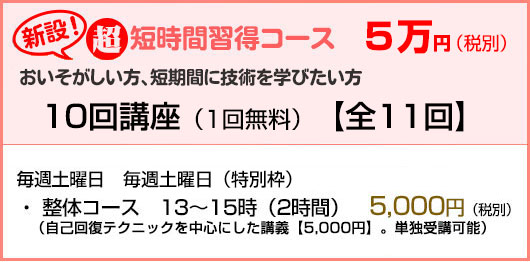 短期コース